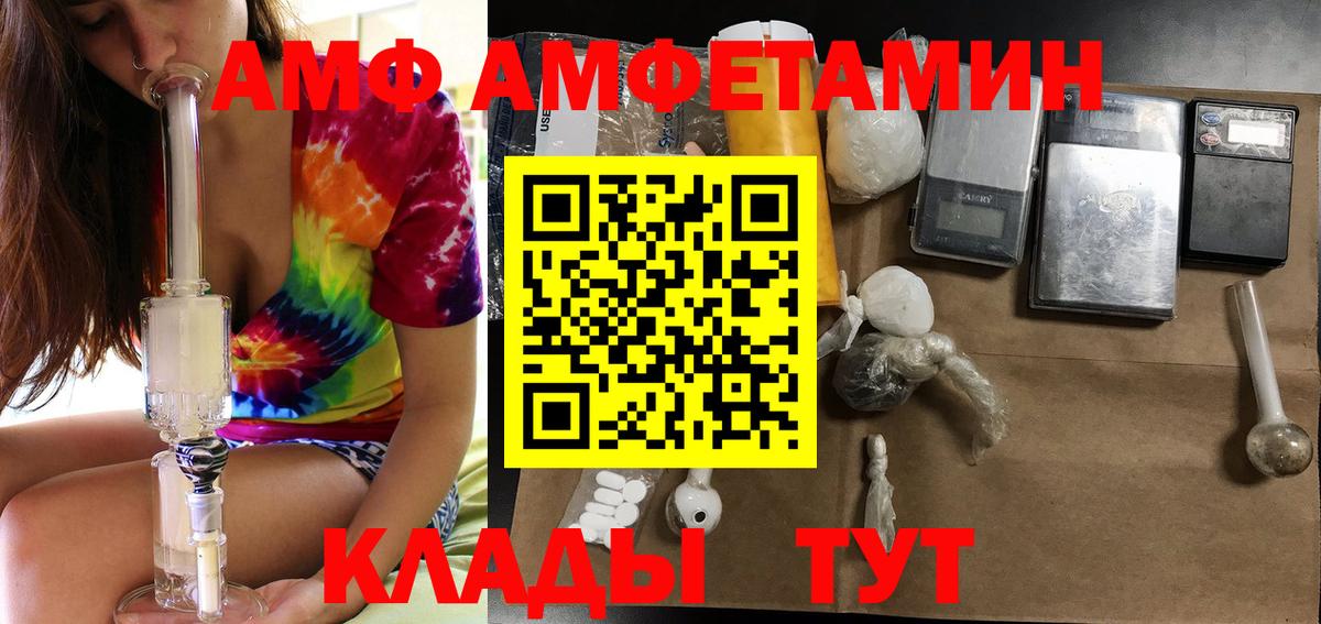 Amphetamine Розовый  АМФЕТАМИН  Комсомольск-на-Амуре  Вход с VPN 