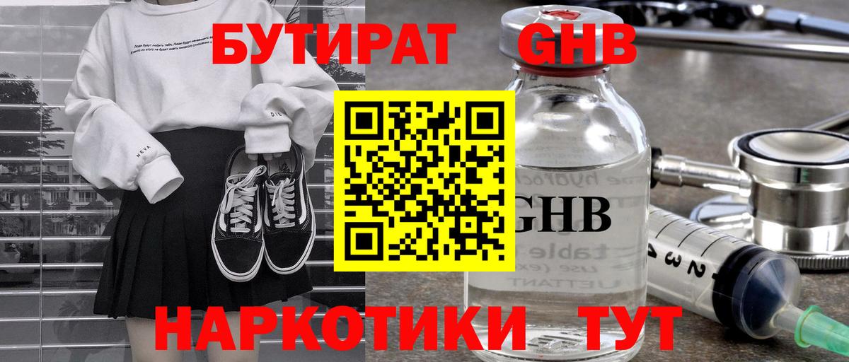 Бутират оксибутират Комсомольск-на-Амуре