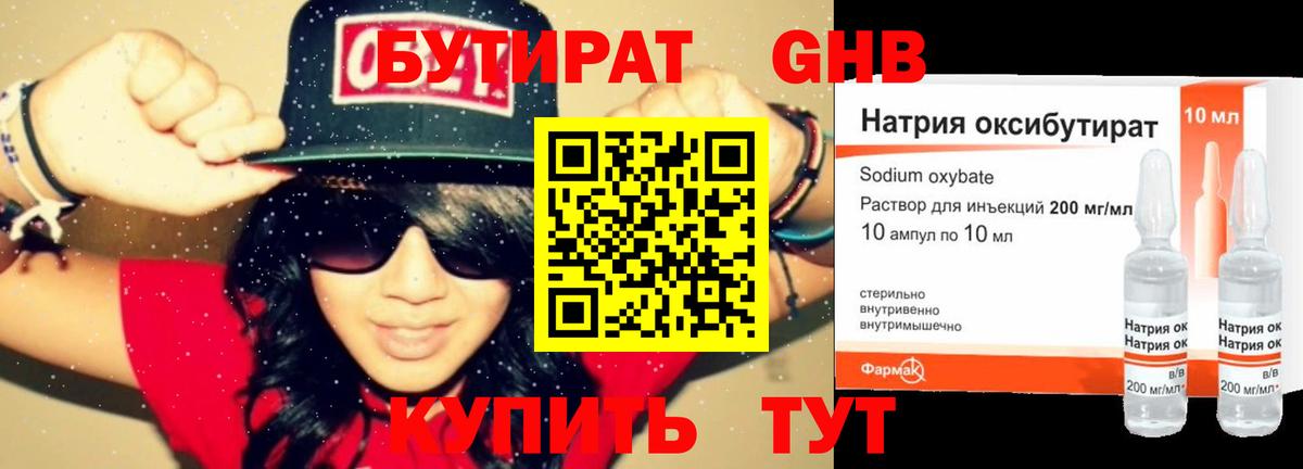 Бутират  БУТИРАТ буратино  Вход с VPN  Комсомольск-на-Амуре 