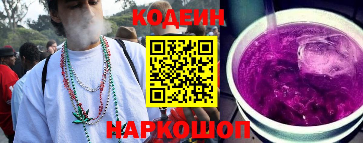 Codein Purple Drank  Вход с VPN  Комсомольск-на-Амуре 