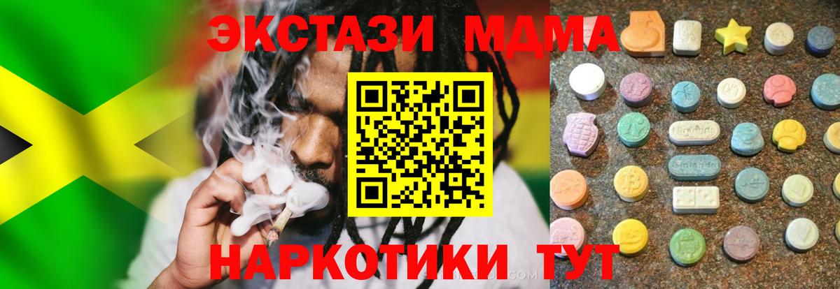 ЭКСТАЗИ MDMA Комсомольск-на-Амуре