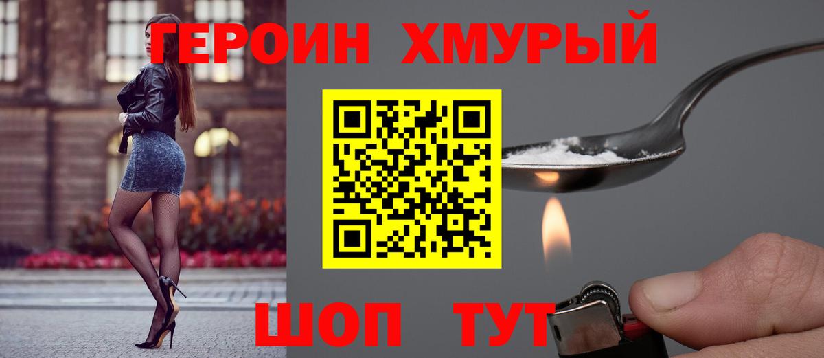 ГЕРОИН белый  Вход с VPN  Комсомольск-на-Амуре 