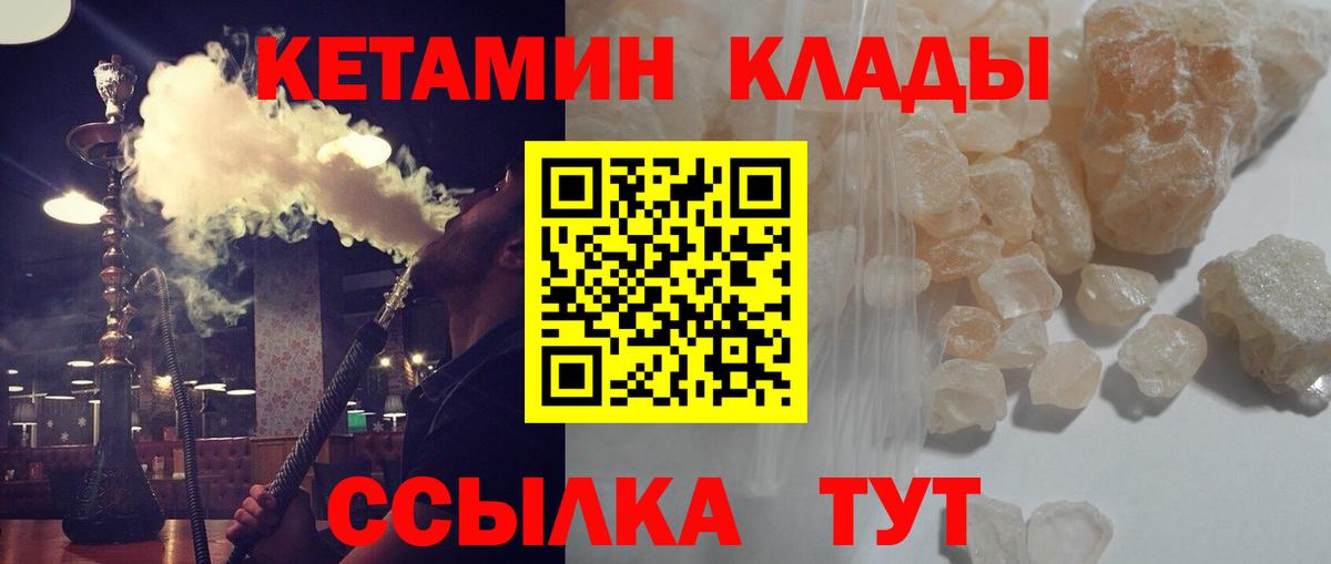 Комсомольск-на-Амуре  КЕТАМИН VHQ  Вход с VPN 