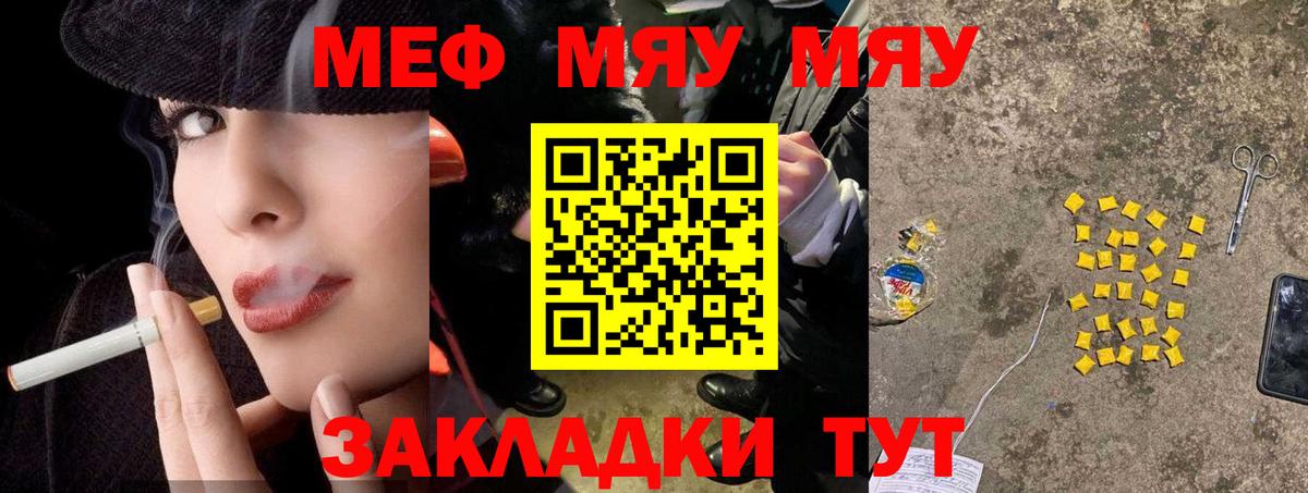 купить закладку  Вход с VPN  МЯУ-МЯУ мяу мяу  Комсомольск-на-Амуре  МЯУ-МЯУ мяу мяу  МЕФ 